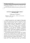 Научная статья на тему 'Оценочно-символический потенциал лексемы белый'