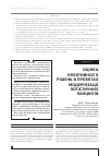 Научная статья на тему 'ОЦіНКА ЕФЕКТИВНОСТі РіШЕНЬ В ПРОЕКТАХ МОДЕРНіЗАЦії ЛОГіСТИЧНИХ ЛАНЦЮГіВ'
