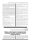 Научная статья на тему 'Оцінка ефективності використання основних засобів суб’єктів малого підприємництва'