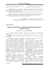 Научная статья на тему 'ОЦіНКА ЕФЕКТИВНОСТі ВПРОВАДЖЕННЯ іННОВАЦіЙ НА ПіДПРИєМСТВі'