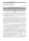 Научная статья на тему 'Оцінка ефективності застосування різновидів сітчастих імплантатів при інтраперитонеальній алопластиці складних дефектів черевної стінки'