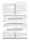 Научная статья на тему 'Оцінка еколого-економічного стану сільськогосподарського землекористування Київської області'