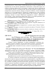 Научная статья на тему 'Оцінка інноваційного потенціалу підприємства та його конкурентоспроможність'