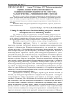 Научная статья на тему 'Оцінка конкурентоспроможності машинобудівних підприємств: змістова характеристика, чинники впливу, методи'