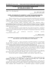 Научная статья на тему 'ОЦіНКА НЕОБХіДНОСТі РОЗВИТКУ ТА ПіДТРИМКИ ВИРОБНИЦТВА ЕКОЛОГіЧНО БЕЗПЕЧНОї ЛЛЯНОї ПРОДУКЦії В УКРАїНі'