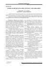 Научная статья на тему 'Оцінка підприємства при злиттях та поглинаннях'