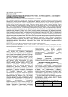 Научная статья на тему 'Оцінка репаративної активності гелю «Ротрин-Дента» на моделі лінійної різаної рани'