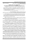 Научная статья на тему 'Оцінка результативності муніципально-експлуатаційних підприємств'