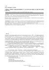 Научная статья на тему 'Оцінка рівня конфіденційності гарантоздатних комп''ютерних систем'