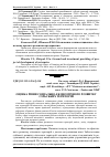 Научная статья на тему 'Оцінка рівня соціально-економічного розвитку сільських територій'