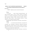 Научная статья на тему 'Оцінка стану обличчя в пацієнтів віком 12-15 років із букальноюформоюперехресного прикусу'