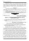 Научная статья на тему 'Оцінка стану озер Шацького національного природного парку'