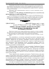 Научная статья на тему 'Оцінка урбаністичних процесів гірських ландшафтів сучасними засобами лісоінвентаризації'