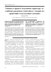 Научная статья на тему 'Оцінка в процесі лікування характеру та глибини ураження гепатоцита у хворих на хронічний сечостатевий хламідіоз'