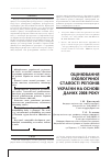 Научная статья на тему 'ОЦіНЮВАННЯ ЕКОЛОГіЧНОї СТАЛОСТі РЕГіОНіВ УКРАїНИ НА ОСНОВі ДАНИХ 2008 РОКУ'