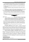 Научная статья на тему 'Оцінювання економічної безпеки підприємств'