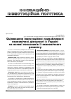 Научная статья на тему 'Оцінювання інвестиційної привабливості економічної діяльності в Україні на основі показників її економічного розвитку'