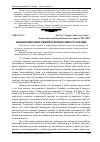 Научная статья на тему 'Оцінювання інвестиційної привабливості України'