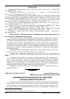 Научная статья на тему 'Оцінювання податкового регулювання доходів домогосподарств'