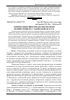 Научная статья на тему 'Оцінювання рівня фінансової безпеки підприємництва у Львівській області'