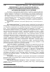 Научная статья на тему 'Оцінювання та аналіз факторів впливу на розвиток зовнішньоекономічної діяльності автомобілебудівної галузі України'