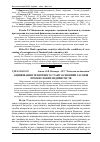 Научная статья на тему 'Оцінювання технічного стану основних засобів промислових підприємств'