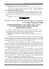 Научная статья на тему 'Оцінювання впливу глобальних змін клімату на параметри опалювального періоду Рівненського регіону'