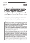 Научная статья на тему 'Отсрочка отбывания наказания в связи с прохождением военной службы (приравненной службы) в особые периоды времени: исторический опыт, современный подход, проблемы регламентации'