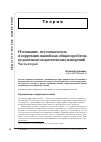 Научная статья на тему 'Отставание, неуспеваемость и коррекция знаний как общая проблема педагогики и педагогических измерений. Часть вторая'