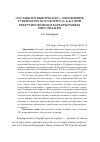 Научная статья на тему 'Отставки и выборы 2018 г. : обновление губернаторского корпуса, бассейн рекрутирования и карьеры новых персонажей'