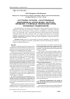 Научная статья на тему 'Отстройка роторов газотурбинных двигателей на критических частотах вращения с помощью овализации колец роликовых подшипников'