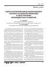 Научная статья на тему 'Оцвнка формирования доходов бюджета субъекта Российской Федерации в свете реформы межбюджетных отношений'