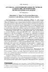 Научная статья на тему '«Оттепель» для провинциальных историков: содержание, противоречия, неоправдавшиеся надежды'