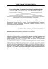 Научная статья на тему 'Отток капитала из России как институциональная проблема'