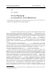 Научная статья на тему 'Оттон маркграф – исследователь лесов Приохотья'