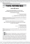 Научная статья на тему 'Отцы-каппадокийцы IV В. И их роль в формировании христианского учения о Пресвятой Троице'