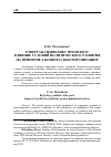 Научная статья на тему 'Отвергая символику прошлого: влияние условий политического развития на принятие законов о декоммунизации'