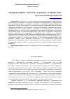 Научная статья на тему 'Отвергнутый бог: Аполлон от греков и до наших дней'