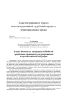 Научная статья на тему 'Ответ Италии на пандемию Covid-19: проблемы правового регулирования в чрезвычайной ситуации'