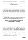 Научная статья на тему 'Ответ на систему восприятия музыки и психологическая состояния музыканта'