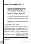 Научная статья на тему 'Ответственность адвоката в Германии и во Франции при рассмотрении дел, связанных с применением норм зарубежного права или при совместной работе с зарубежными адвокатами'