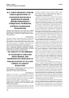 Научная статья на тему 'Ответственность членов совета директоров: от уголовной репрессии и административной дисквалификации к гражданско-правовому формату разрешения конфликтов'