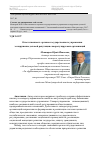 Научная статья на тему 'Ответственность органов государственного управления за нарушение деловой репутации саморегулируемых организаций'