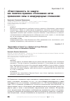 Научная статья на тему '«Ответственность по защите» как политико-правовое обоснование актов применения силы в международных отношениях'