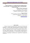 Научная статья на тему 'Ответственность руководителей коммерческих организаций за материальный ущерб, причиненный работодателю'