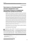 Научная статья на тему 'Ответственность собственника имущества унитарного предприятия в случае неисполнения обязанности по поддержанию положительного размера чистых активов'