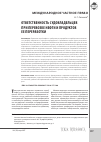 Научная статья на тему 'Ответственность судовладельцев при перевозке нефти и продуктов ее переработки'