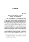 Научная статья на тему 'Ответственность за будущие поколения: этический смысл трансмиссии. (Пер. с франц. И. С.Вдовиной)'