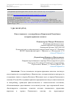 Научная статья на тему 'Ответственность за контрабанду в Кыргызской Республике: историко-правовые аспекты'