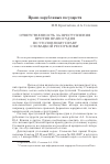 Научная статья на тему 'Ответственность за преступления против правосудия по уголовному праву Словацкой Республики'